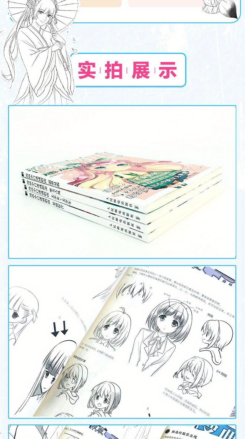 A Quick Guide to Drawing Manga: Super Cute Chibi Style, Chinese Version