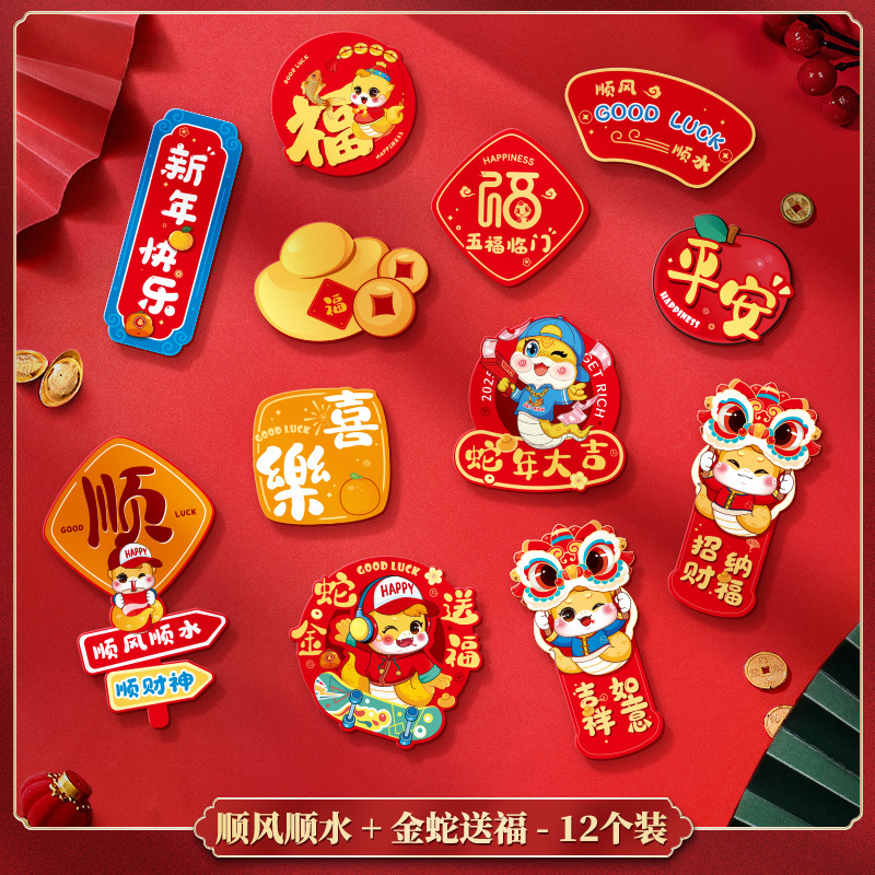 

12/18 Pack Chinese New Year Fridge Magnets, Cartoon Snake Year Decorations, Hanging Ornaments For Living Room And Housewarming Gifts, No Electricity Or Feathers Required