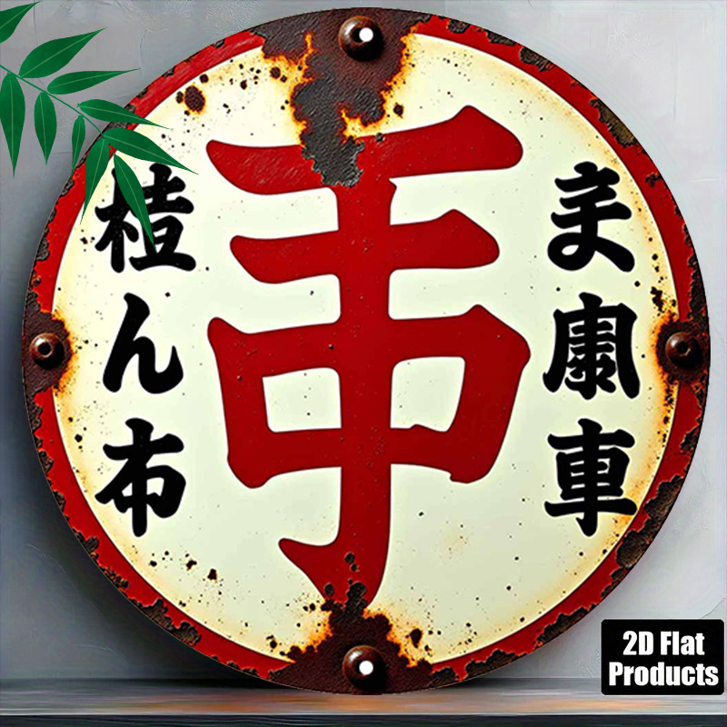 TEMU 2d Flat, 2d Flat 1pc Rustic Charm Round Wall Decor,japanese Wall Art, Red Design7.8x7.8in Round Wall Decor,vintage Sign Durable Indoor/outdoor