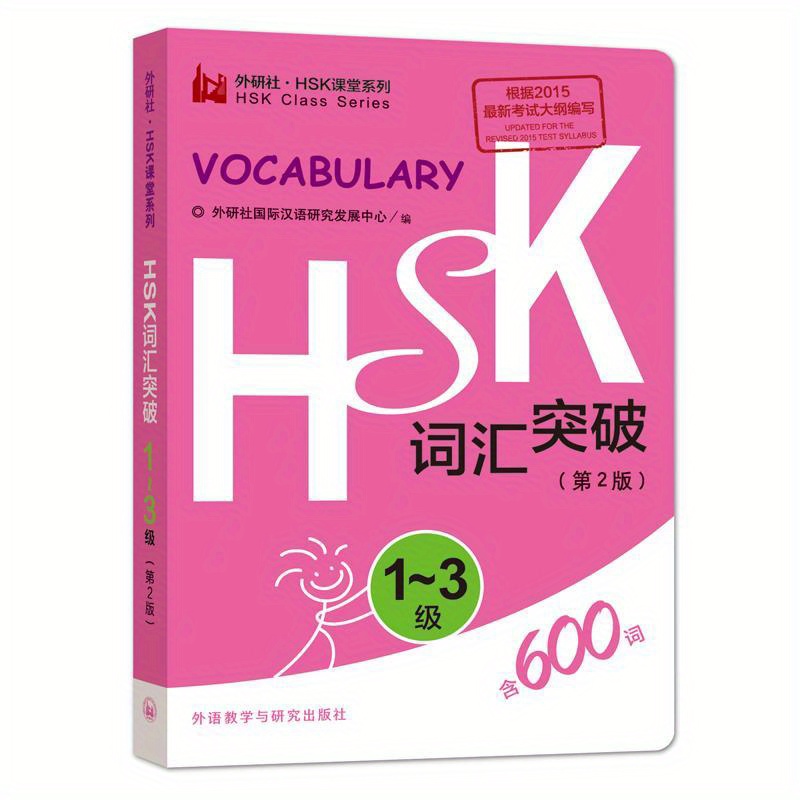 HSK Vokabulär Genombrott, Kinesisk Version