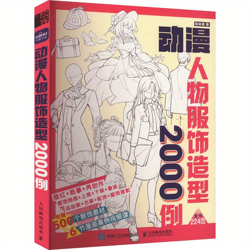 TEMU 2000 Ejemplos de Disfraces de Personajes de Anime Libro en Chino Versión China