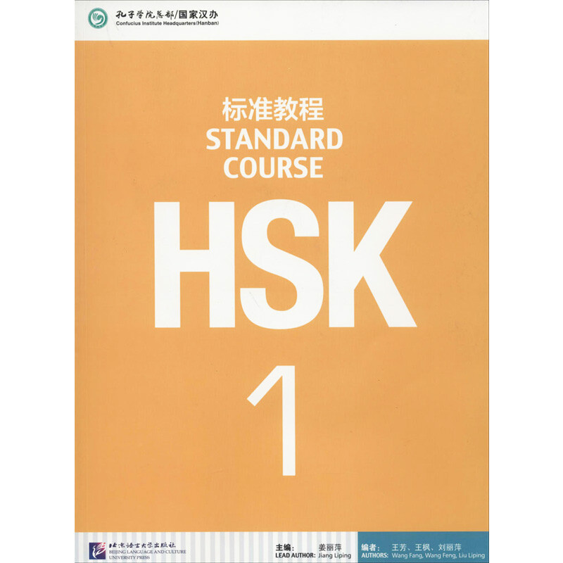 

Hsk Standard Course 1: A Beginner's Guide To Chinese Language And Grammar, Chinese Version