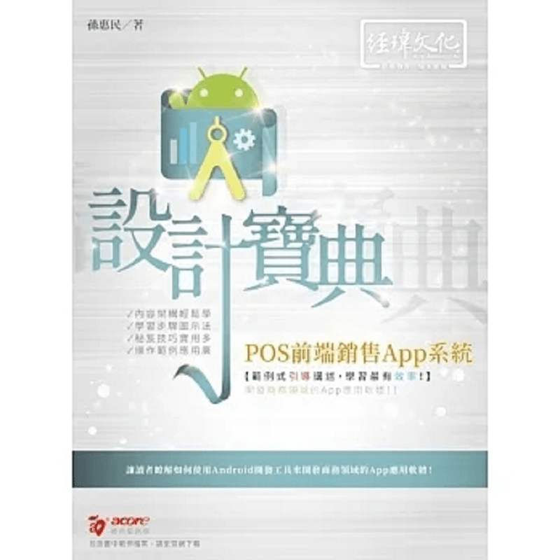 design handbook for pos front end sales app     and   traditional chinese version