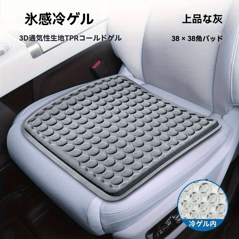 TEMU 【夏用】物理冷却冷却マット、通気性抜群のット（オフィス用）、車用ユニバーサルジェルシートクッション、家庭、オフィス、車での使用に最適な多機能冷却マット