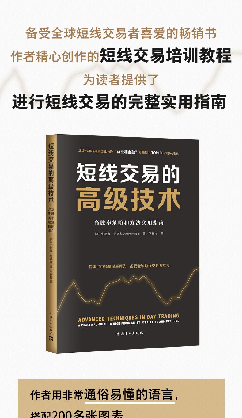 短线交易的高级技术高胜率策略和方法实用指南- - Temu Malaysia