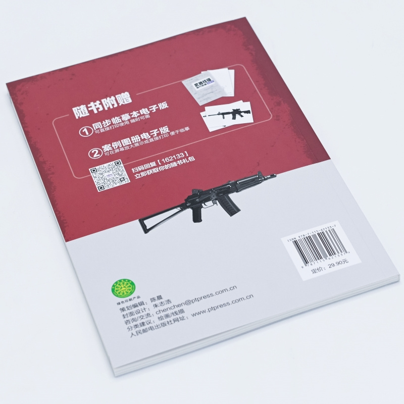 Weapon Line Drawing Tutorial: Modern Firearms Edition for Beginners, Chinese Version