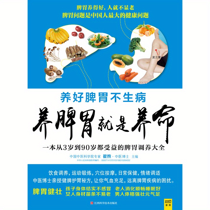 

To Nourish The Spleen And Stomach Is To Nourish Life, Chinese Version