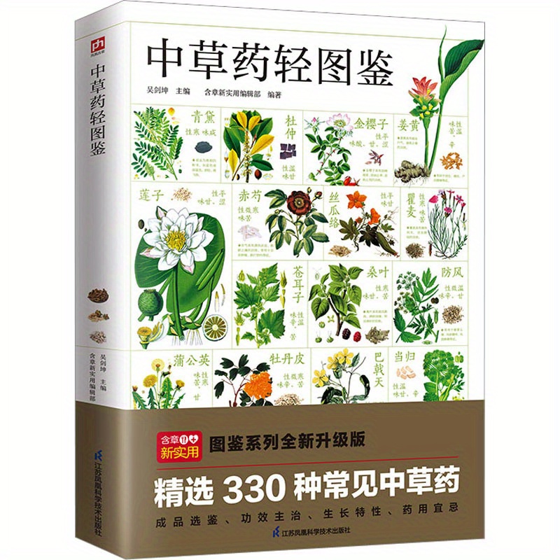 中国薬草図鑑シリーズ 新版 中国語版 - - temu Temu Japan
