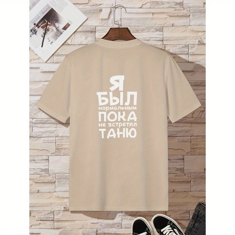 

Men's Casual Polyester T-shirt With Unique Slogan Print - Short Sleeve, Round Neck, Summer Top In White