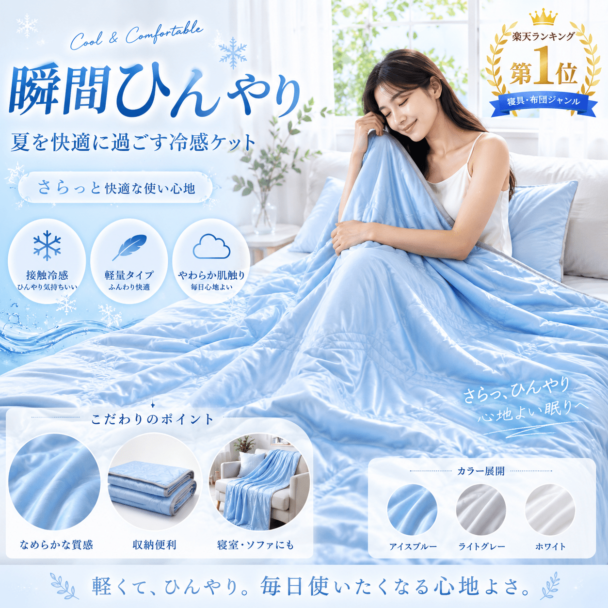 TEMU 夏用 冷感 さっぱり感 軽量 ソフト 洗濯可能 通気性 快適な眠り 春夏用 エアコン対策 昼寝 寝室 リビング 来客用 ブルー