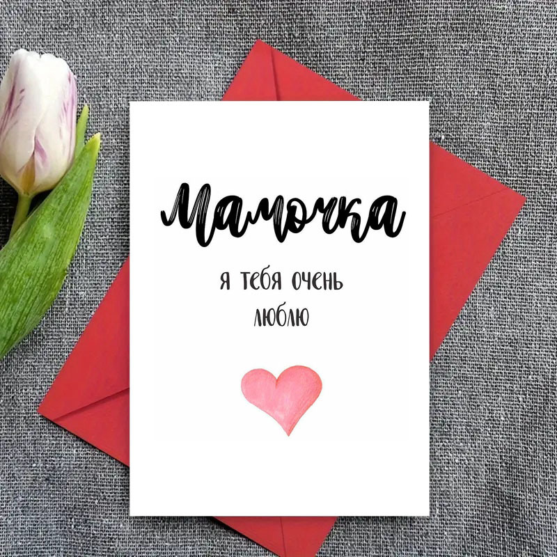 

Mom Greeting Card - 'mama, I ' - Day, Birthdays, Christmas & Thanksgiving - Unique Diy Stationery Gift