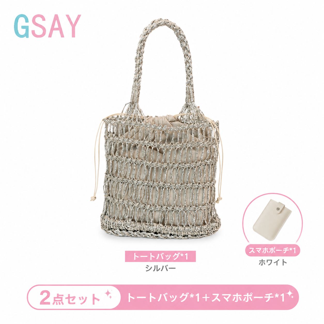 TEMU 新作 シルバー光沢 編み込みメッシュトートバッグ 透かし彫りデザイン 伸縮式内ポケット付き 軽量 ポータブル 複数サイズ展開 普段使い デート 通勤 旅行 ビーチでの外出に最適