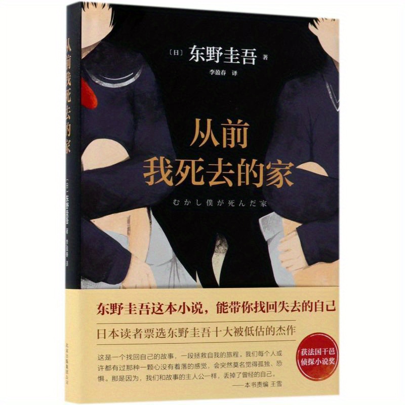 

from Before I Died: A Home" By East Wild Gu Myu (chinese Edition), Chinese Version