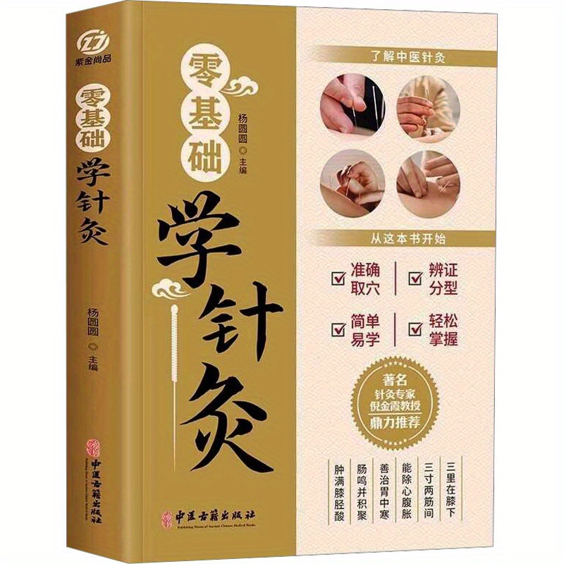 希少・入手困難 中國の鍼 今井絹子著 鍼灸 中医学 針灸 絶版本 希少・