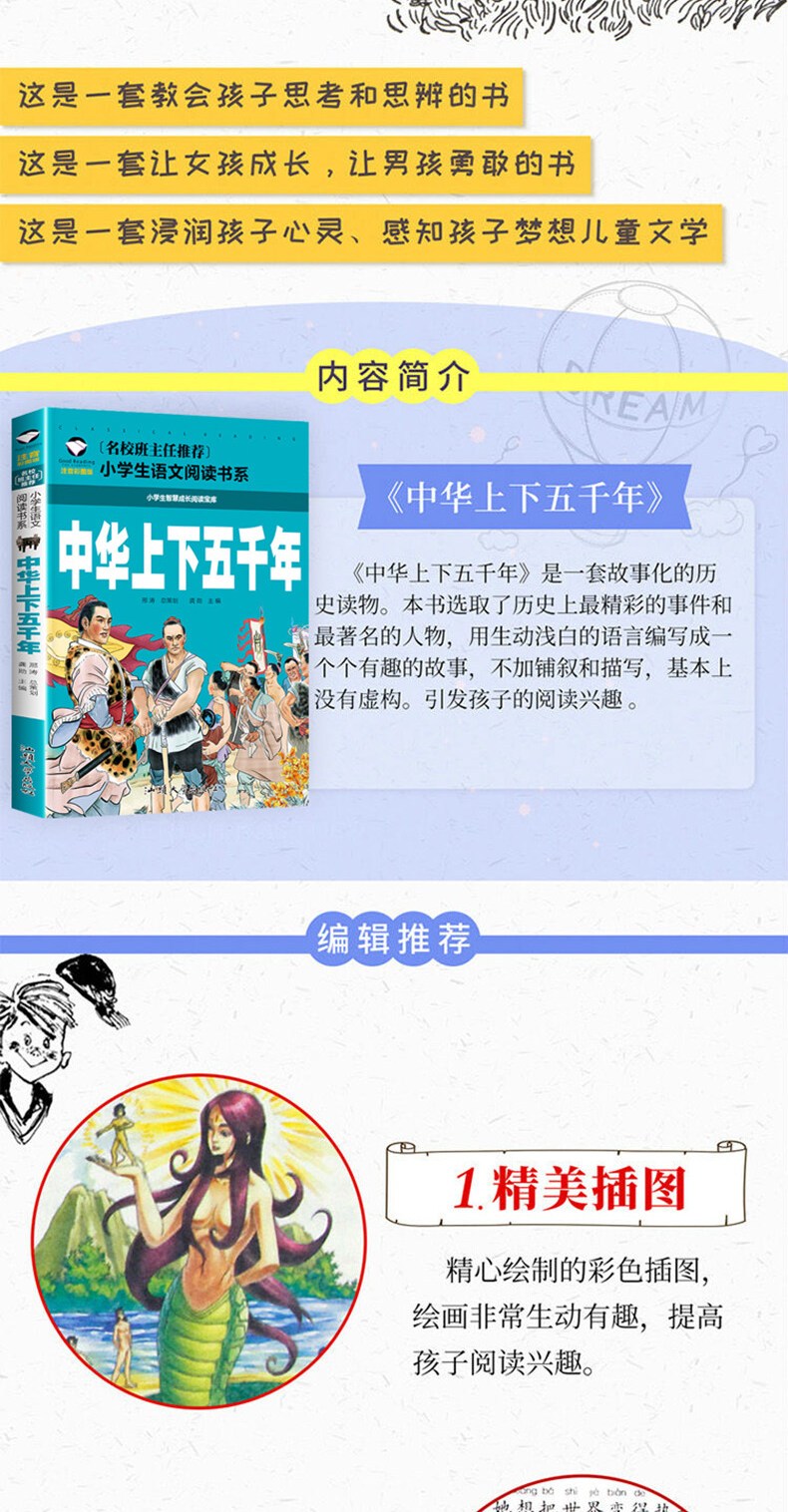 Five Thousand Years of China Illustrated Edition Chinese Version