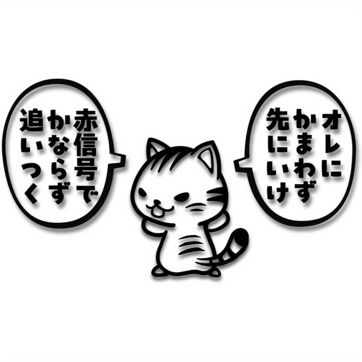 TEMU 猫ステッカーセット「行こう、僕」日本語ステッカー バイク用ステッカー（虎柄、黒）