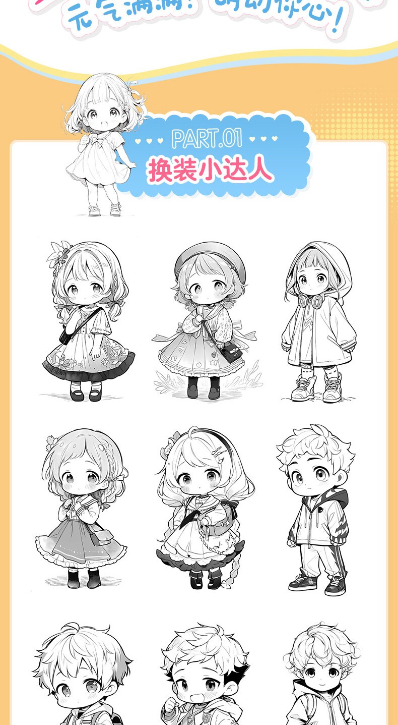 Ultra Cute Loli and Shota! 100 Anime Character Materials Chinese Version
