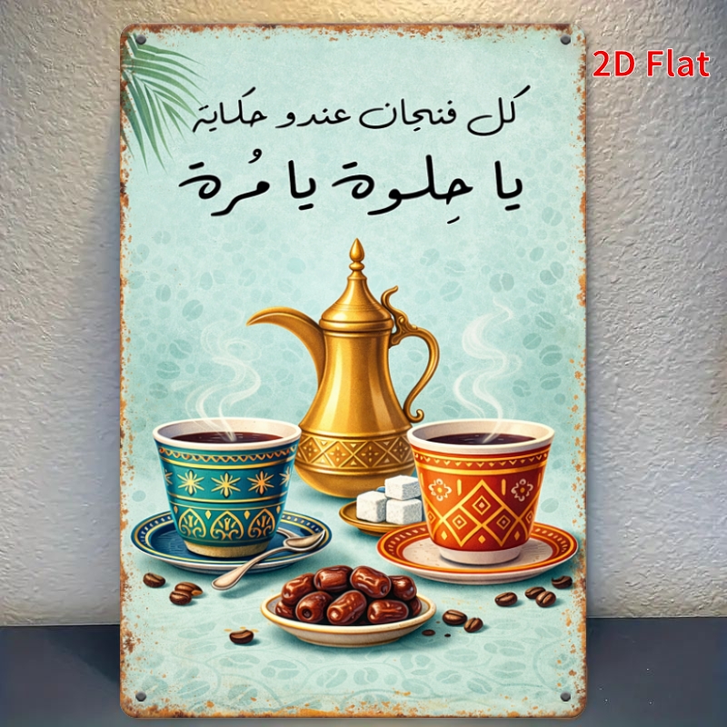 TEMU 2D Flat - [2Dflat] 1pc 30X20Cm Panneau Décoratif Café Arabe, Art Mural, Idéal pour les Passionnés de Cuisine et de du Moyen-