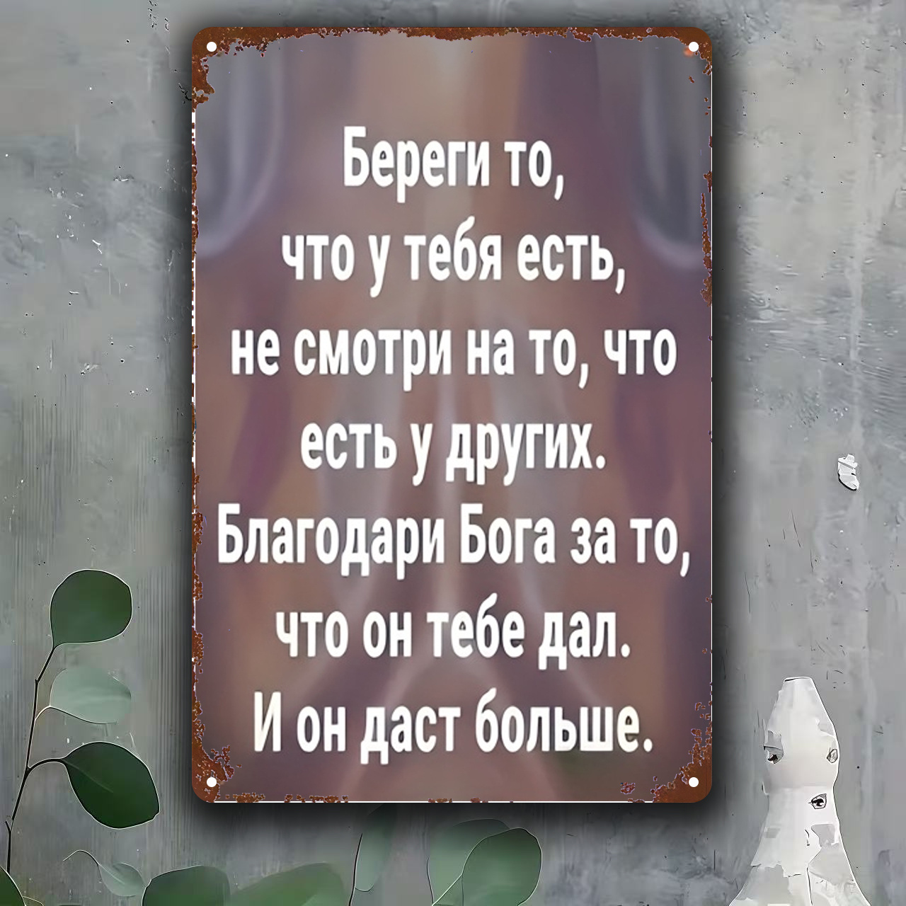 tablou 2d plat - 1 buc. placă de perete religioasă rusă vintage - blessed to have - placă din fier rezistentă cu text cyrilic - decorațiune de interior/exterior pentru casă, biserică, cafenea 0