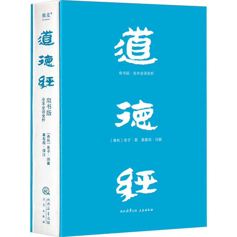 

Tao Te Ching Silk Book Edition·full Translation And Analysis Chinese Version