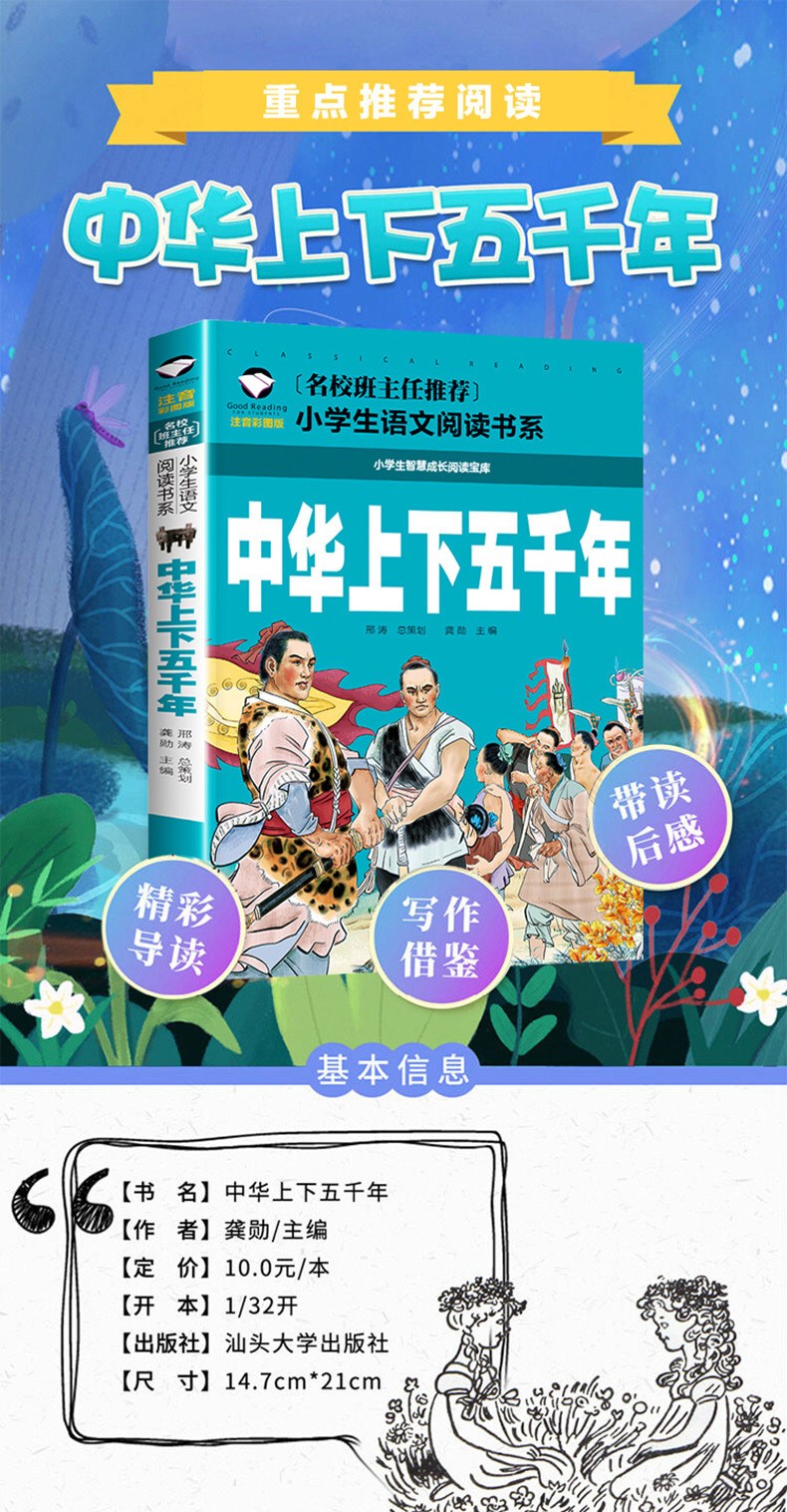 Five Thousand Years of China Illustrated Edition Chinese Version