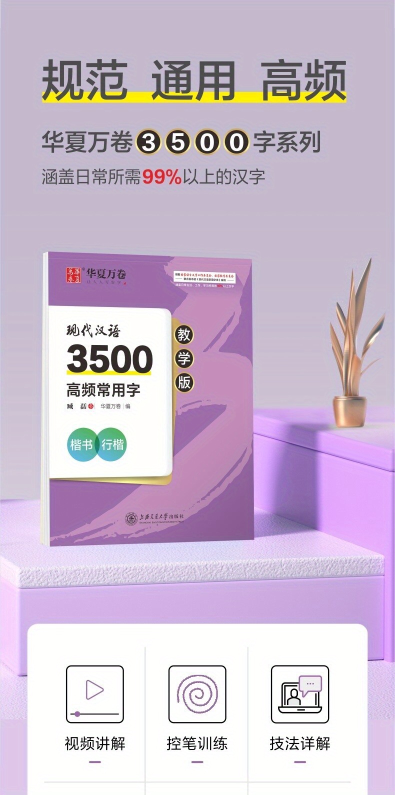 現代中国語のレギュラーとセミカーソリススクリプトの3500個のよく使