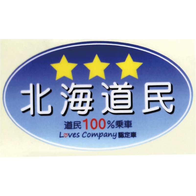 samsung prefectural resident sticker suitable for all 47 prefectures and municipalities local resident stickers warning signs informational signs guidance signs caution stickers car stickers decorative stickers  