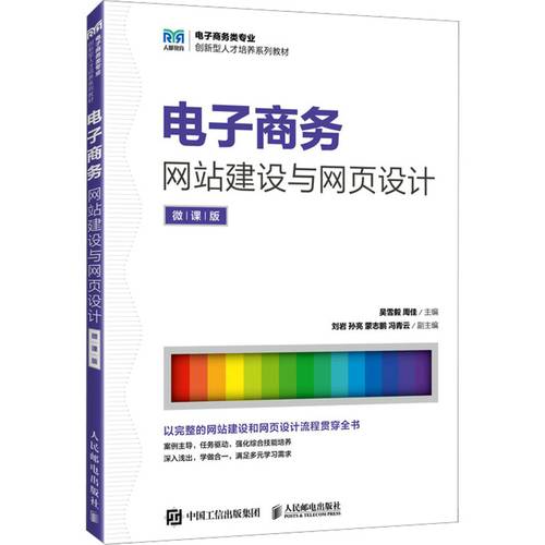 e commerce website construction and web design micro course edition genuine book chinese version