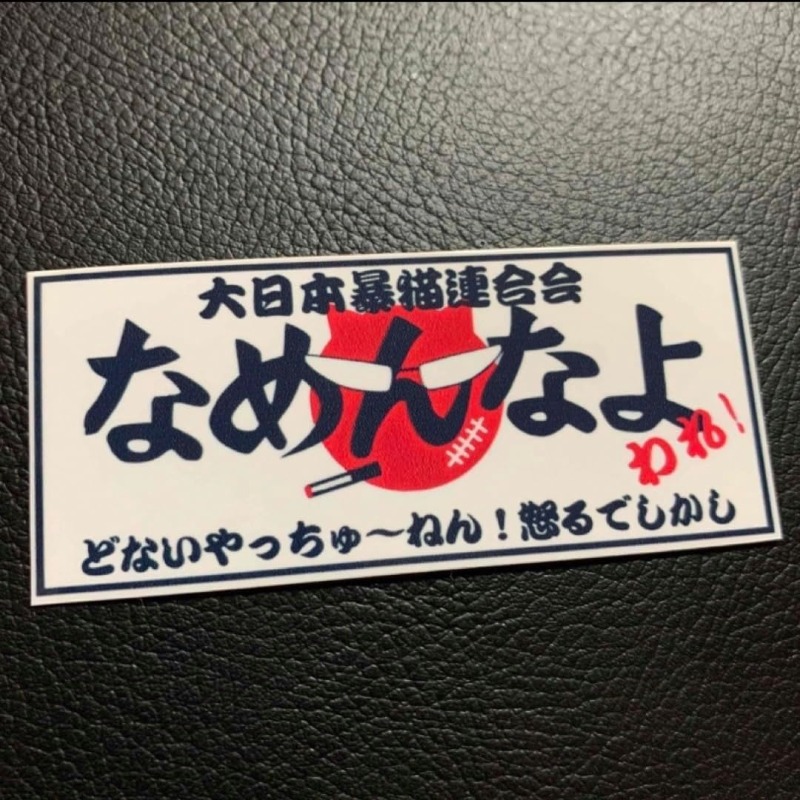 TEMU 「俺に触るな」パロディステッカー、クカークラブ、デコレーション、レトロカー、便利