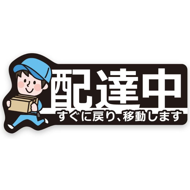 TEMU 【頑丈・防水】宅配・車載・弁当用ステッカーが登場！