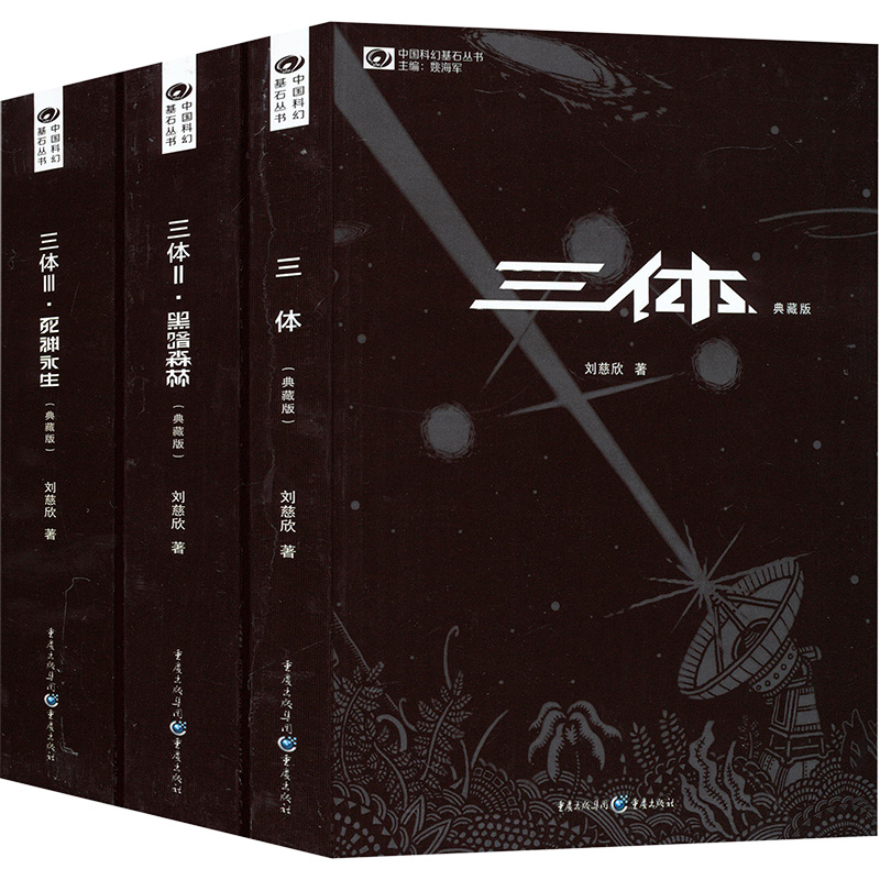 

Three-body Complete Set (3 Volumes) Chinese Version