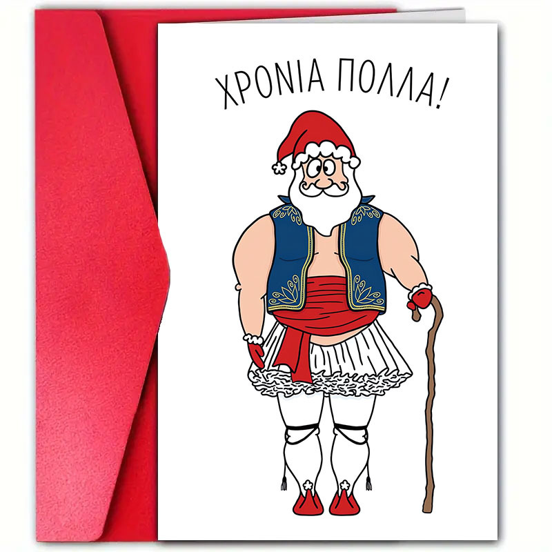 

1pc, Greek Santa Claus Christmas Card With Envelope (12cm * 18cm), Suitable For To Family, Friend, Brother, Birthday, New Year And Special , Seasonal Greeting, A Merry Christmas.