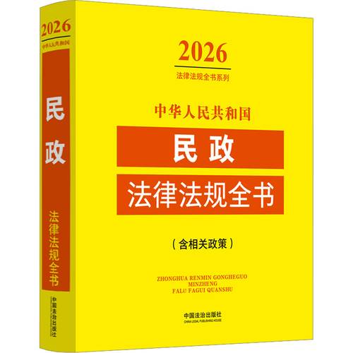 äžè¯äººæ°å
±ååœæ°æ¿æ³èŠç·éç·šïŒé¢é£æ¿çãå«ãã2026幎çãäžåœæ³å¶åºç瀟 äžåœèªç