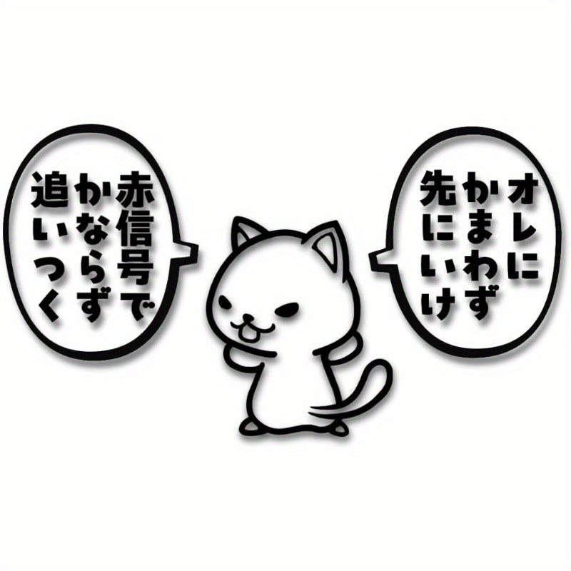 TEMU 【バイク・車用ステッカー】「心配するな、私は大丈夫、進めよ」猫ステッカー