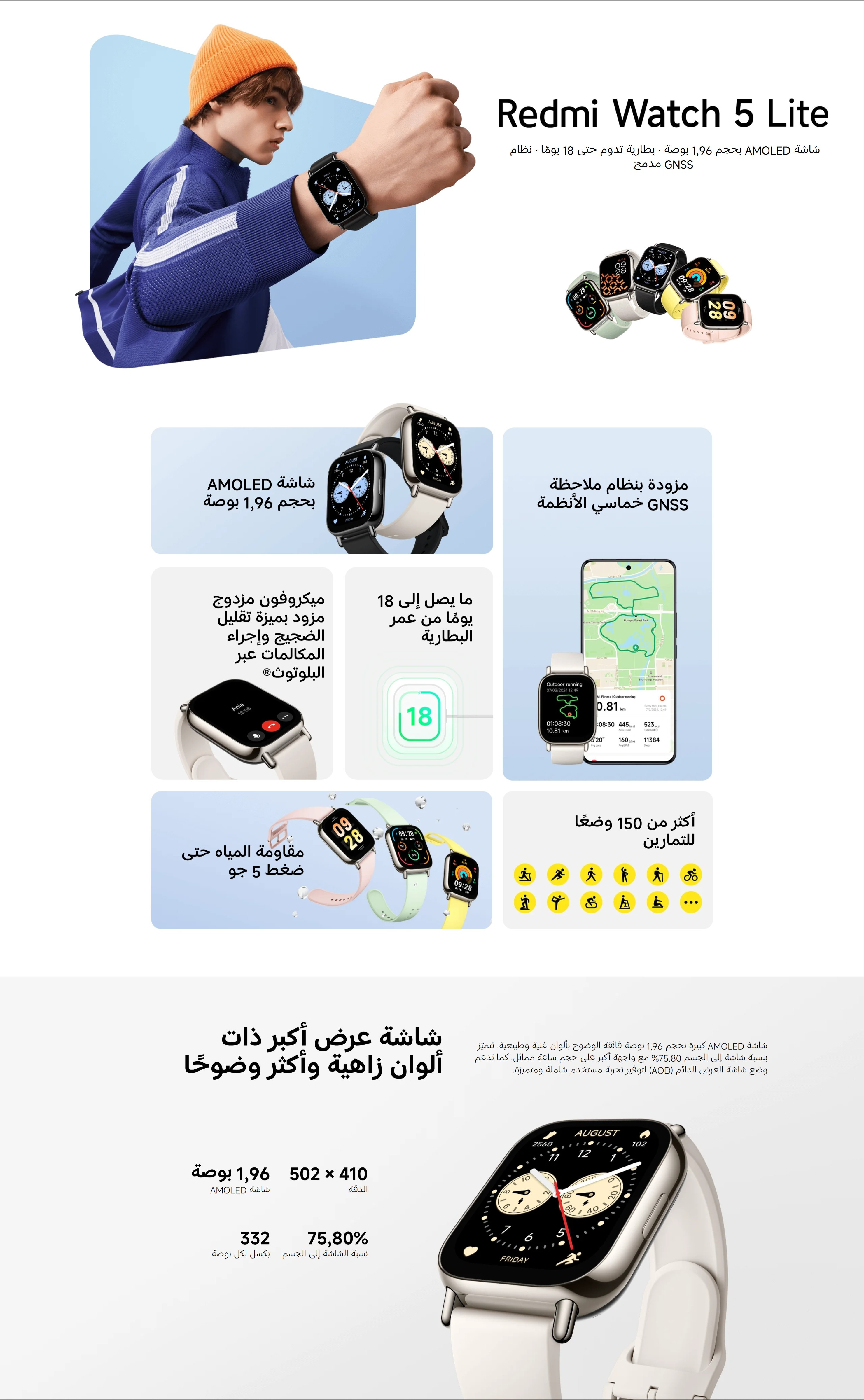 ساعة Mi Redmi Watch 5 Lite، شاشة AMOLED بحجم 4.98 سم، بطارية تدوم حتى 18 يومًا، نظام GNSS مدمج، مكالمات لاسلكية، أكثر من 150 وضع تمرين، HyperOS، مقاومة للماء (5ATM)، ساعة ذكية، متتبع لياقة بدنية، متوافقة مع iOS وAndroid، إكسسوار عصري، حزام متين