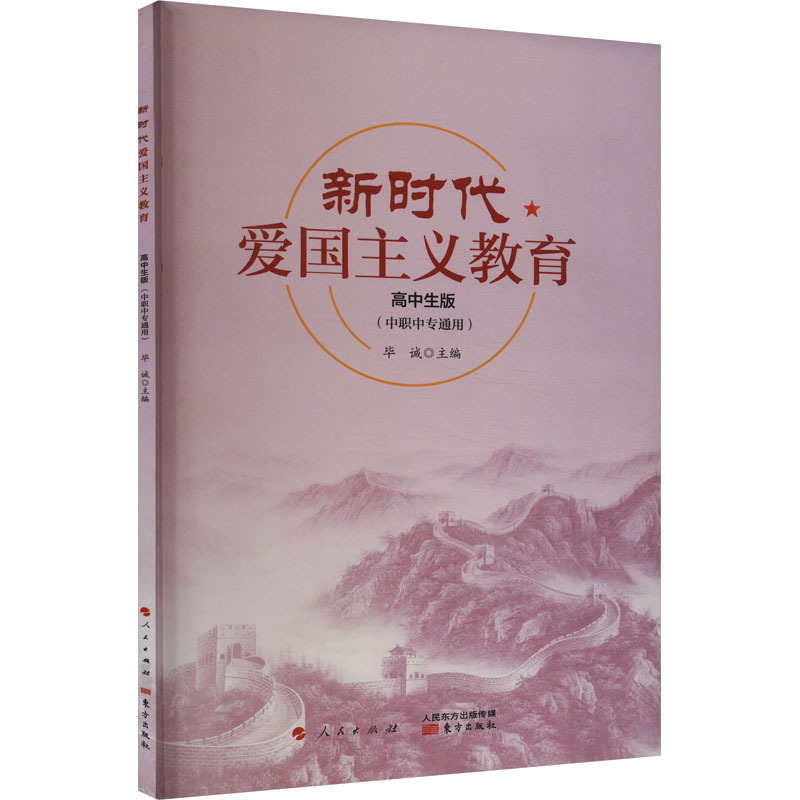 photo de l'article éducation patriotique dans   ère, édition collège, oriental press, version chinoise