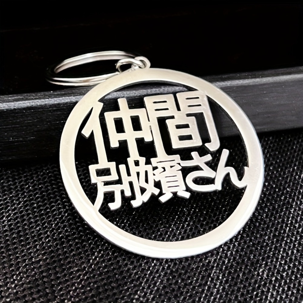 TEMU 【メンズ】日本風彫刻キーホルダー - 名前/フレーズ、漢字/和字でカスタマイズ可能 - 車の鍵、リュック、ビジネスに最適 - 男性、日本文化愛好家へのトなギフト - 家族の紋章/名前