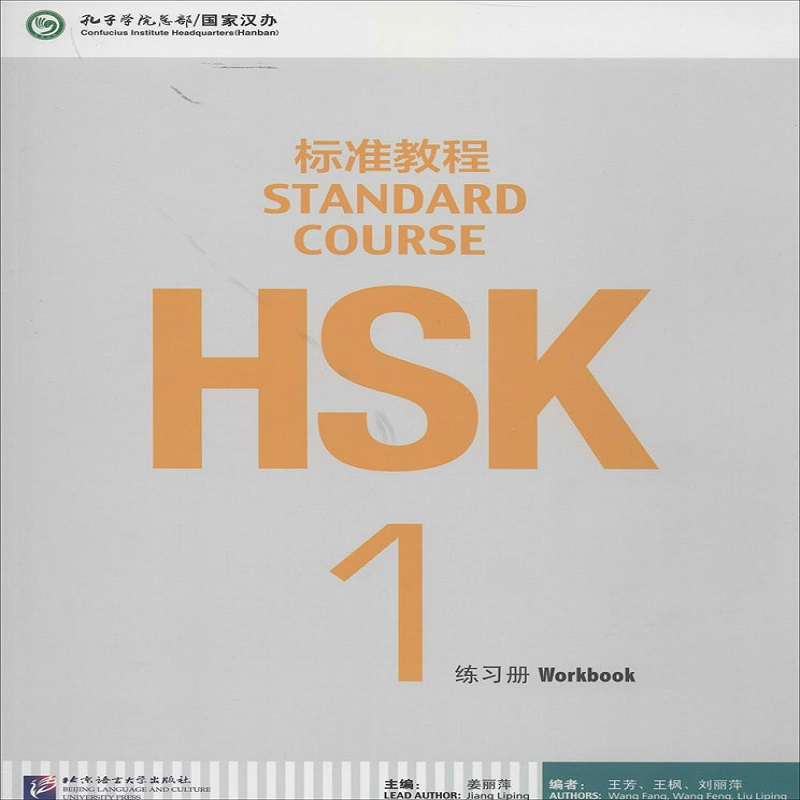 

Hsk Standard Tutorial 1 Exercise Book Chinese Version