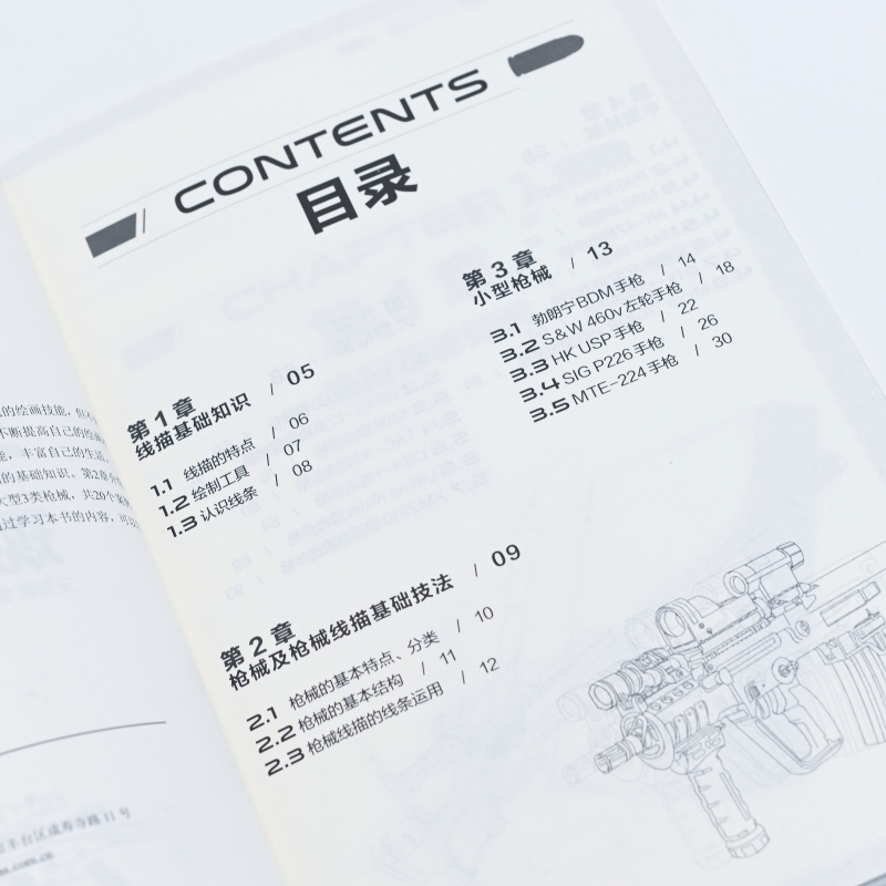 Weapon Line Drawing Tutorial: Modern Firearms Edition for Beginners, Chinese Version
