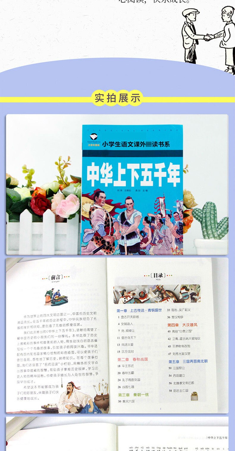 Five Thousand Years of China Illustrated Edition Chinese Version