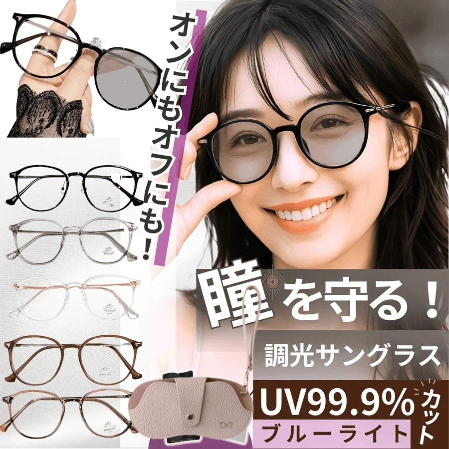 TEMU 【女性用】光変色レンズ、男女兼用ライトカラーレンズ、ボストン軽量モデル、カット、運転に最適なメガネ（メガネケース付き）