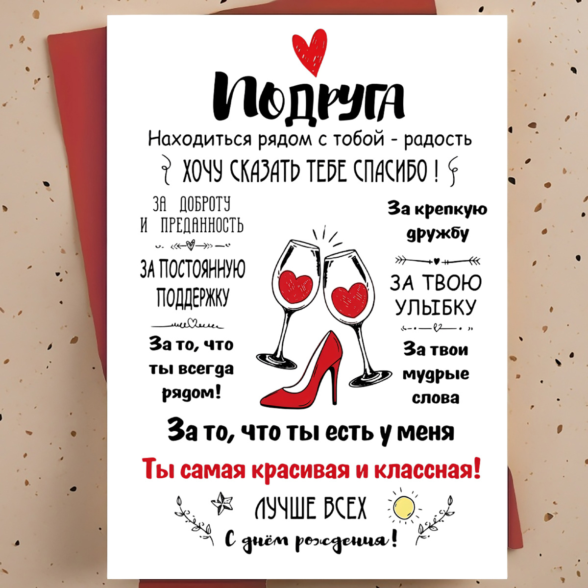 1pc Birthday Greeting Card For Best Friend, Female Friend – Heart Wine Glass And Red High Heel Hand-drawn Illustration, Sweet Friendship Card, With Envelope