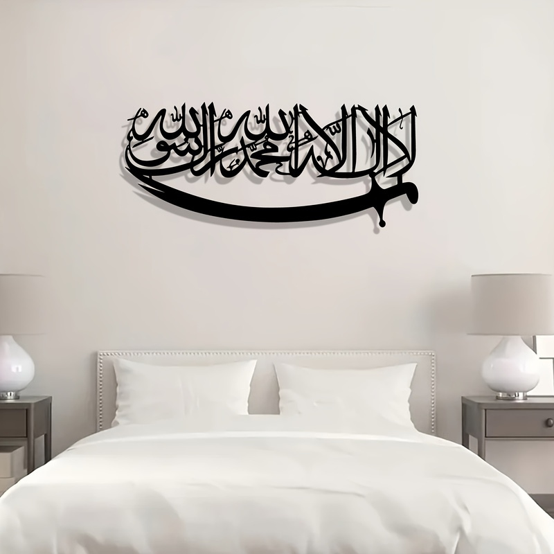 [2D Flat] 1pc Modern Islamic Arabic Calligraphy Wall Art | Heavy-Duty Iron Metal Wall Sculpture with Arabic Script Lettering, Horizontal Wall-Mounted Decor Suitable for Living Room, Office, Islamic Home Decor - Cultural Gift for Arabic Enthusiasts