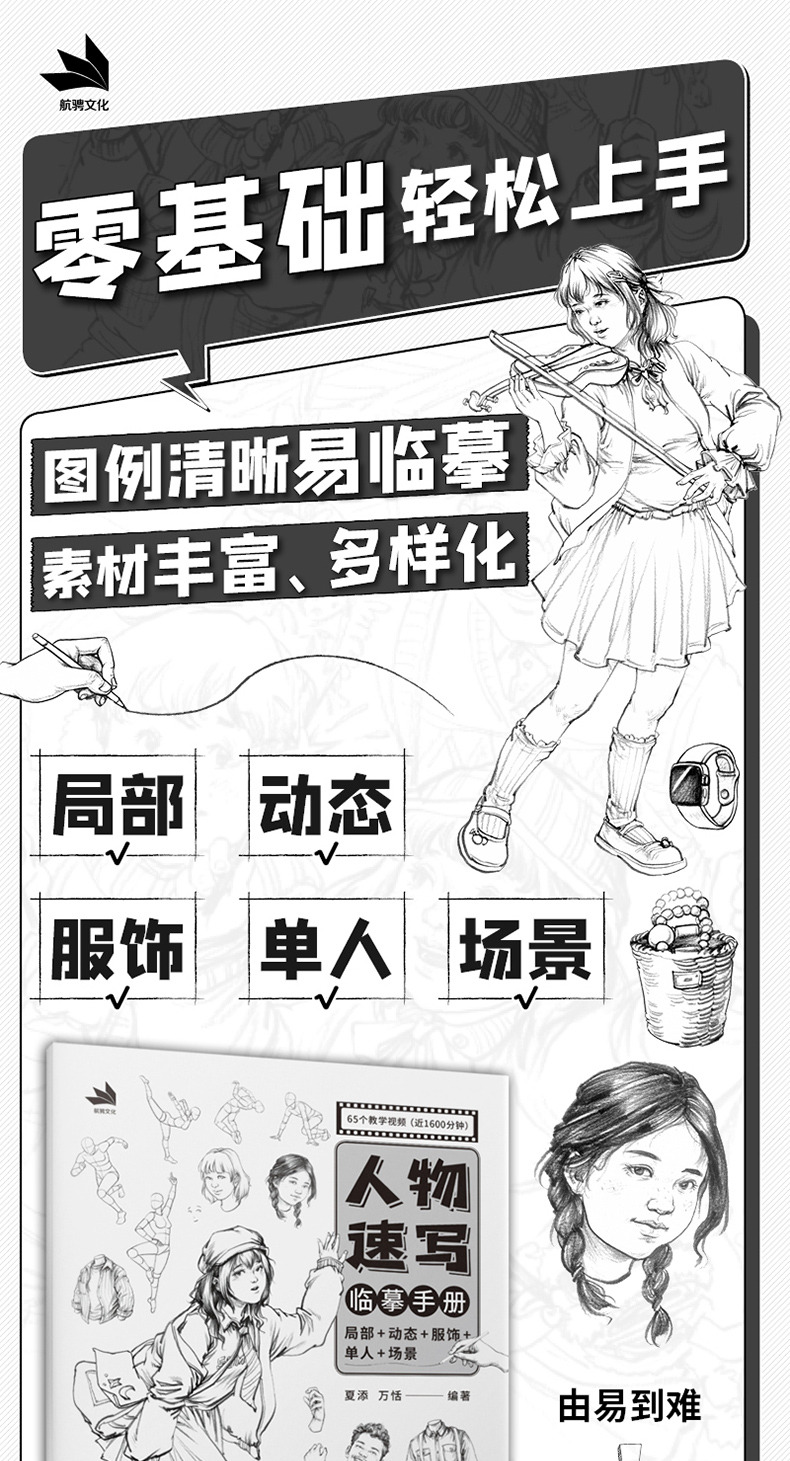 A Manual for Sketching Figures, Including Details, Movement, Clothing, Individual Poses, And Settings. Chinese Version