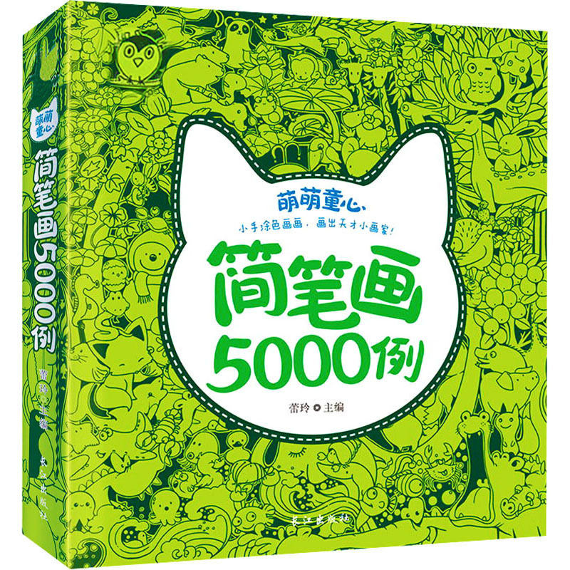 

Kids' Simple Drawing 5000 Examples: A Comprehensive Guide For Beginners, Chinese Version