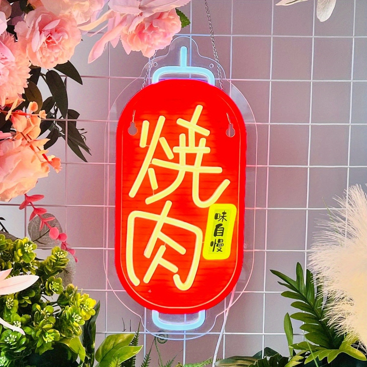 製品タイトル】焼肉 ネオンbbq ネオン デコ。日本風バーベキューレ 