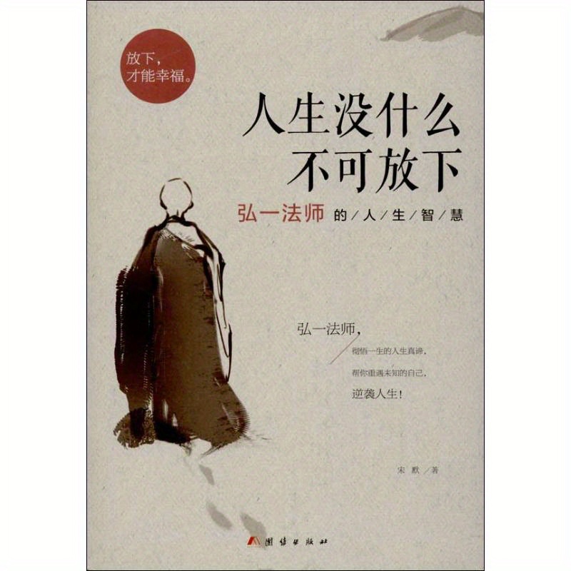 

Life's Wisdom: The Life Of Master Hui - A Journey Of Letting Go, Chinese Version