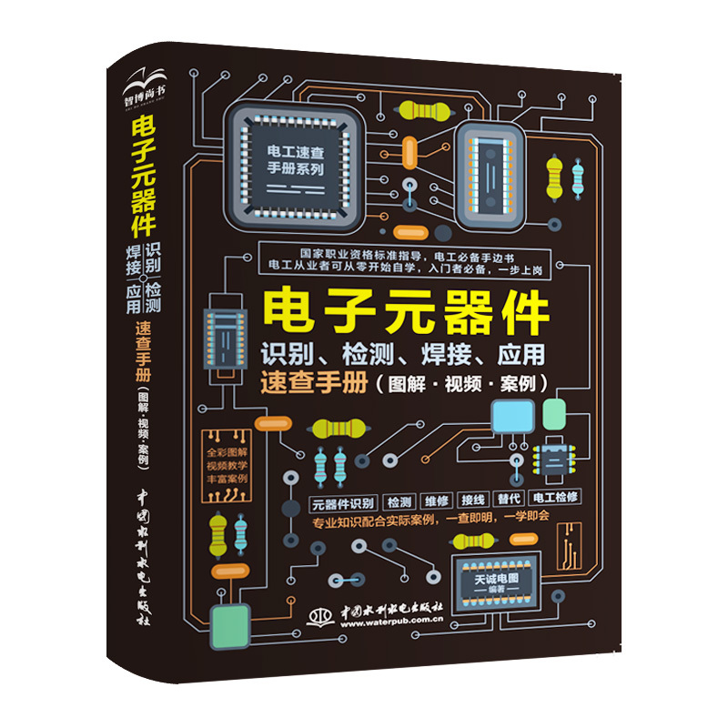 TEMU Electronic Component Identification, Inspection, Soldering, And Application Quick Reference Handbook (diagrams, Videos, And Cases), Chinese Version