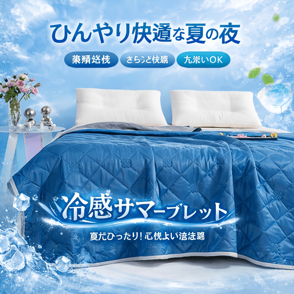 TEMU 高品質、夏に最適な選択！贅沢で涼しい感触をもたらす、コストに優れた夏用掛け布団