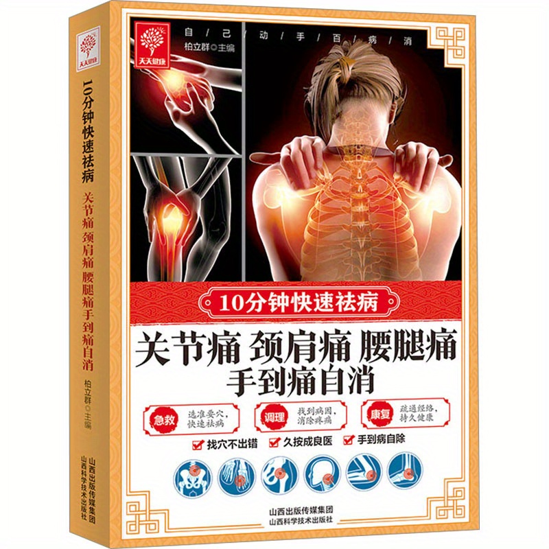 

Joint Pain, Neck And Shoulder Pain, Waist And Leg Pain, Pain Goes Away By Itself Chinese Version